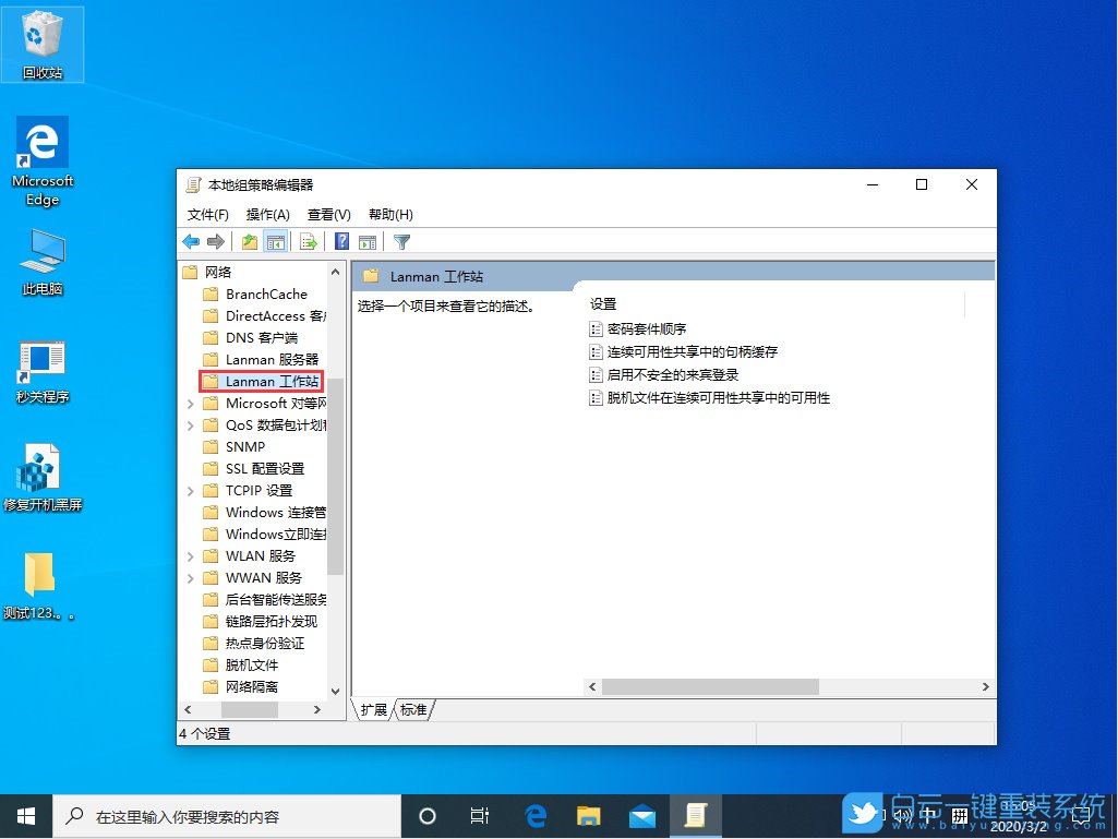 win10,工作站设置步骤