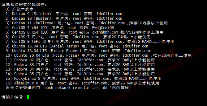 好用的一键dd安装Linux系统脚本