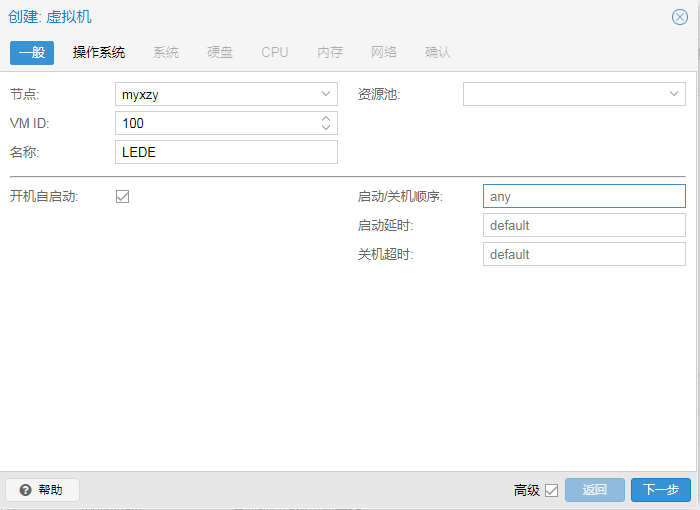详细阅读:在Proxmox VE(PVE)下安装LEDE/OpenWrt软路由 在Proxmox VE(PVE)下安装LEDE/OpenWrt软路由