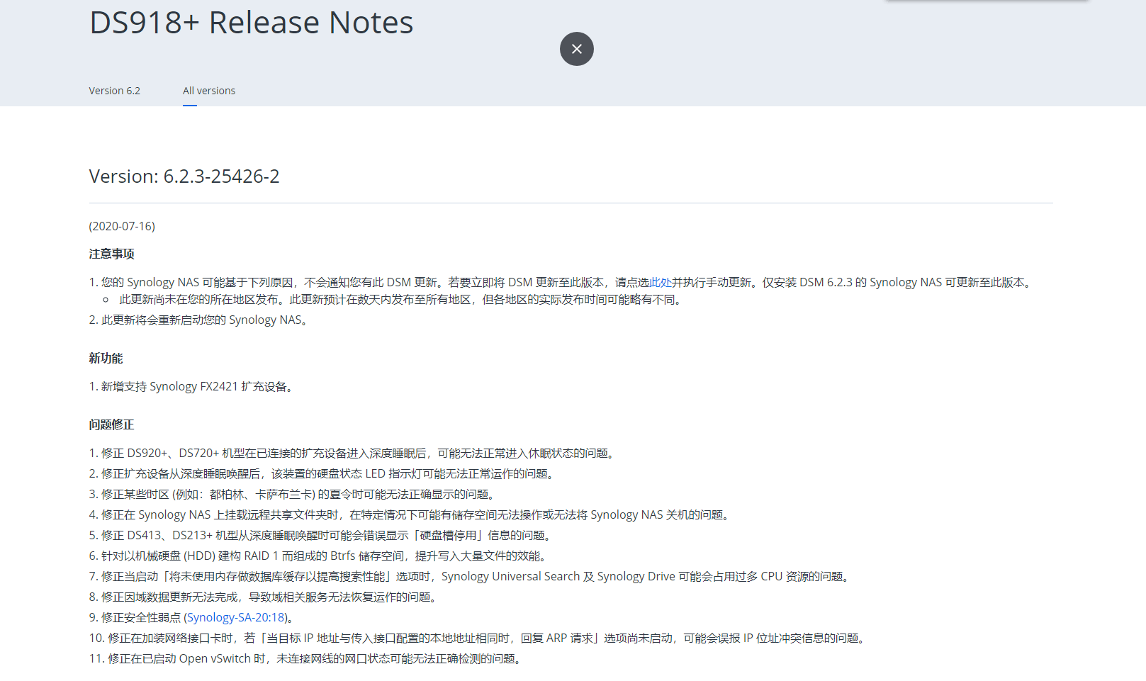黑群晖从6.23-25426升级到6.23-25426up2、6.23-25426up3报错文件毁损（卡95%）的解决方法
