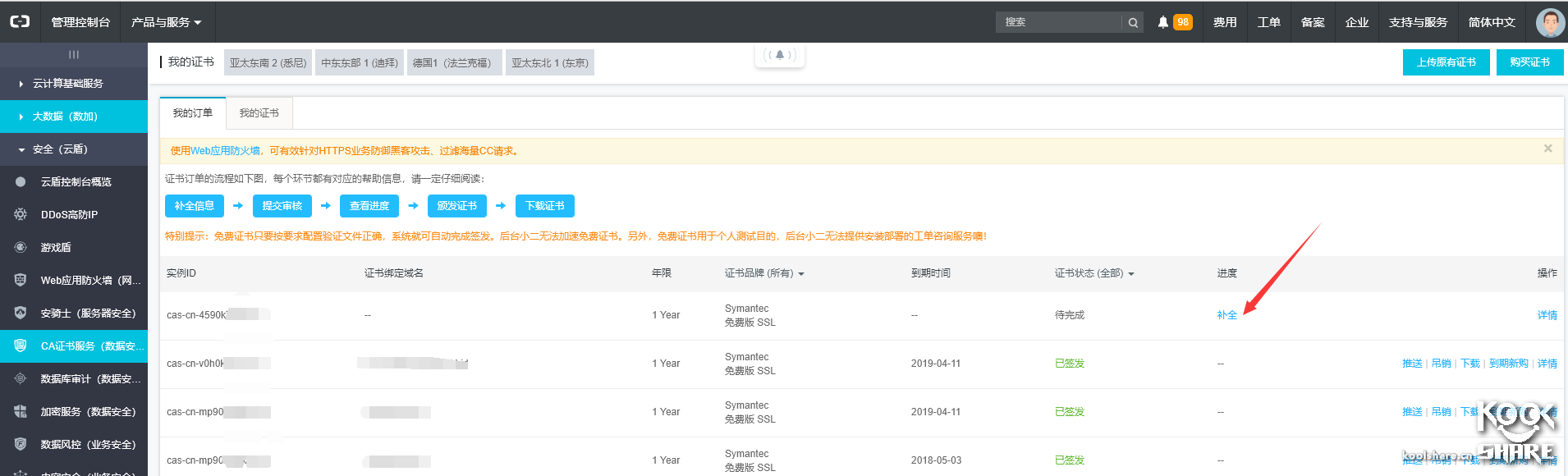 ESXI-6.5安装阿里云免费CA证书 其他 第9张