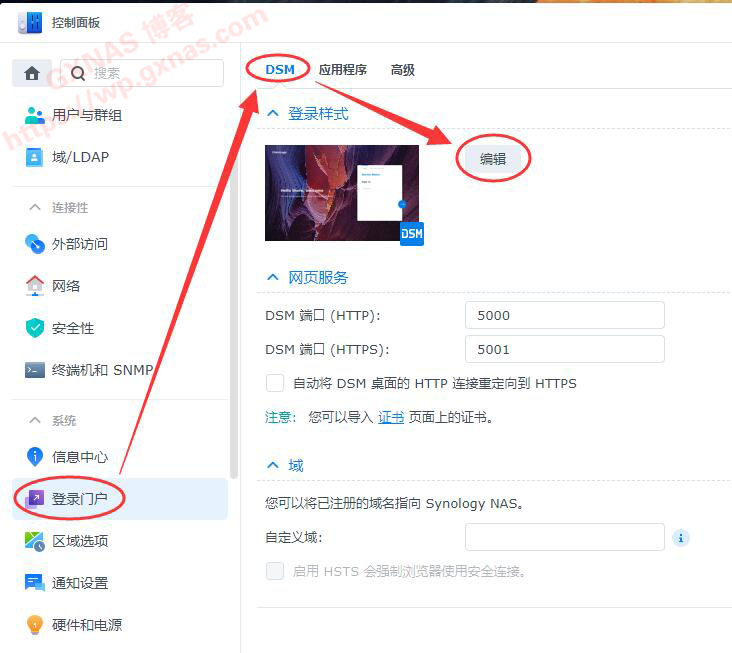 把微软bing的背景图自动更换为群晖DSM7.X登录界面和DSM欢迎信息的教程