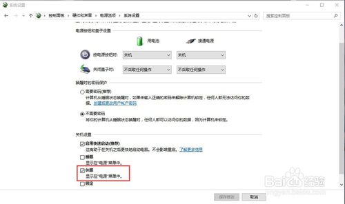 win10设置休眠