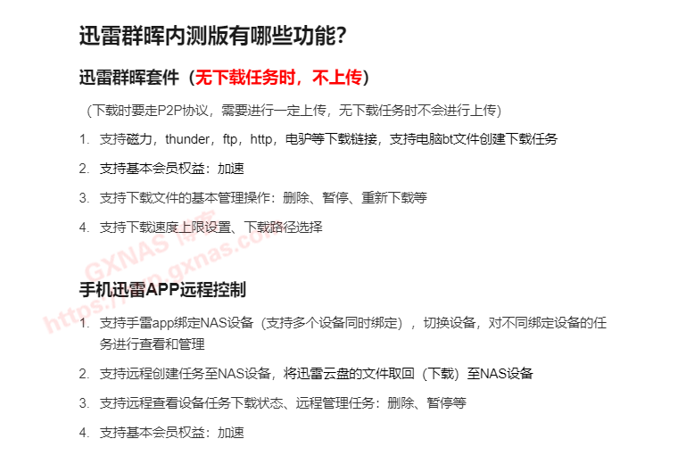 分享一个群晖迅雷套件（支持DSM6.x和DSM7. X系统），并非玩物下载，不会偷偷上传！