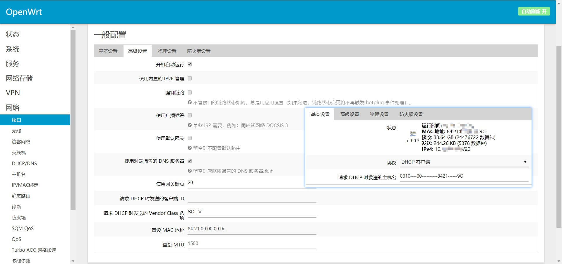 IPTV 接口设置
