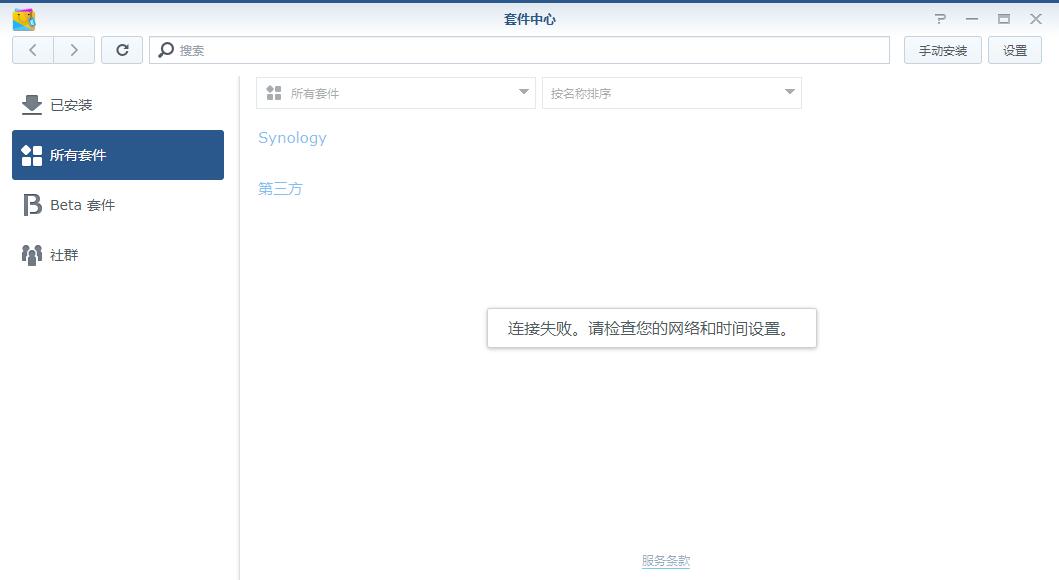 关于5月30日至31日群晖出现异常的通报（非官方发言）