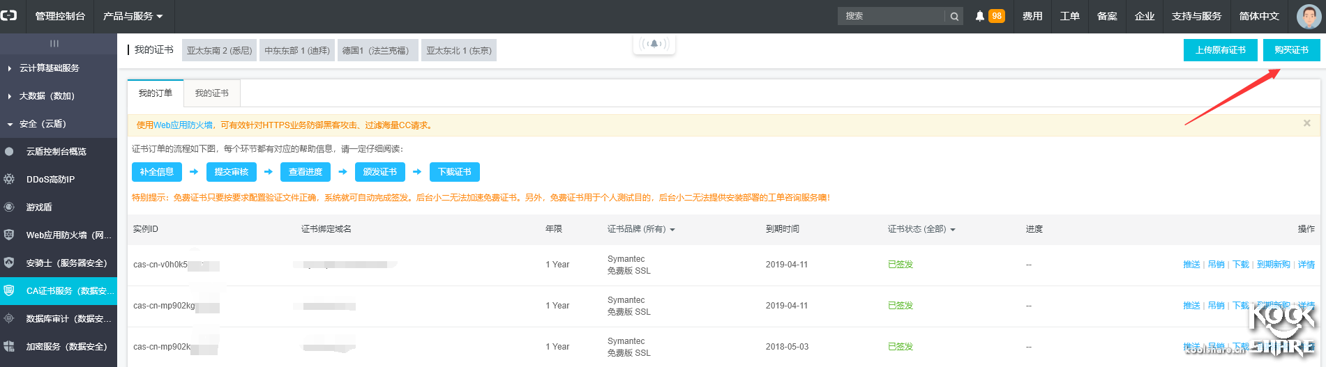 ESXI-6.5安装阿里云免费CA证书 其他 第5张