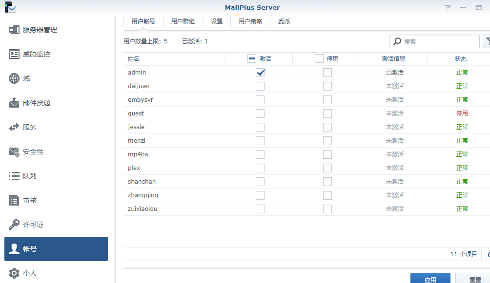利用群晖MailPlus Server 建立属于自己的邮件服务器