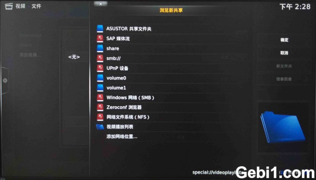 玩转KODI神器:打造家庭影院高清电影库和多媒体影音中心 NAS 第5张 玩转KODI神器:打造家庭影院高清电影库和多媒体影音中心 NAS 第5张