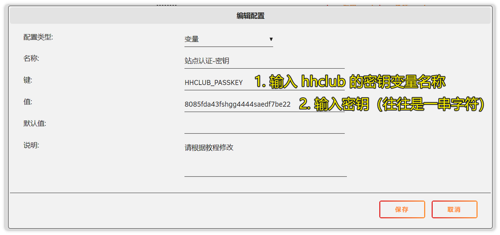 5. 键 输入变量名,值 输入实际用户密钥值(从站点个人中心获取)
