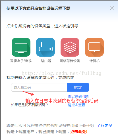 群晖利用Docker安装远程迅雷下载教程 NAS 第12张 群晖利用Docker安装远程迅雷下载教程 NAS 第12张