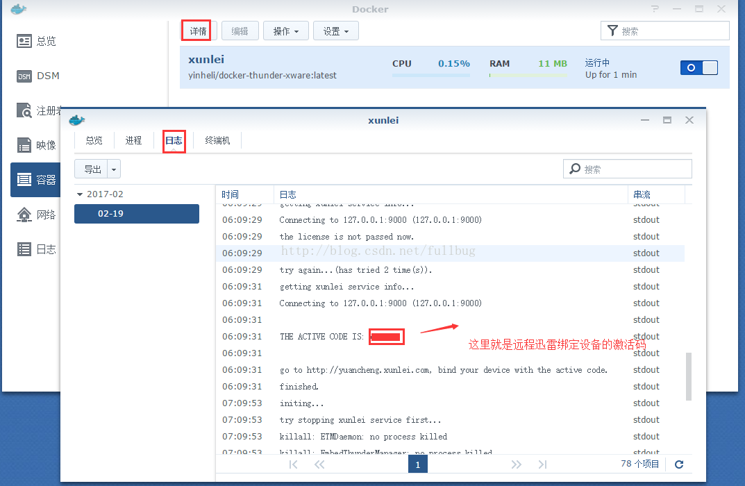 群晖利用Docker安装远程迅雷下载教程 NAS 第10张 群晖利用Docker安装远程迅雷下载教程 NAS 第10张