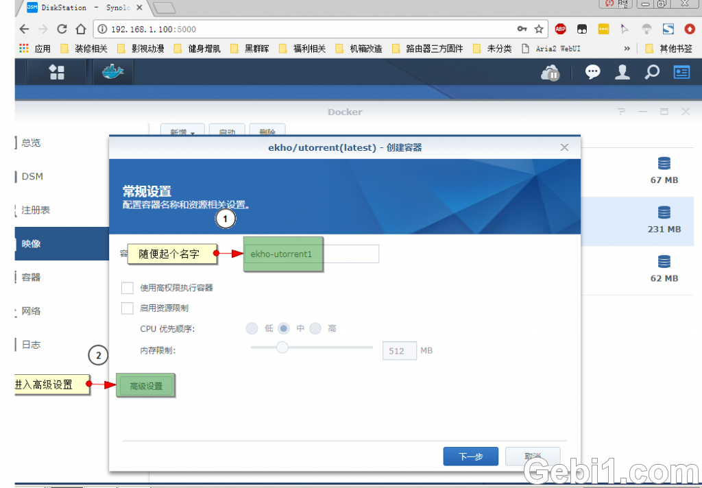 群晖上利用docker安装Utorrent NAS 第1张