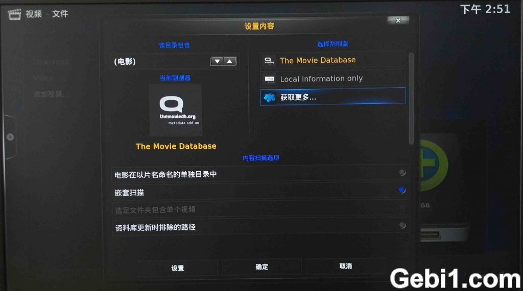玩转KODI神器:打造家庭影院高清电影库和多媒体影音中心 NAS 第7张 玩转KODI神器:打造家庭影院高清电影库和多媒体影音中心 NAS 第7张