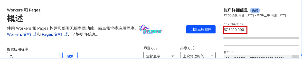 利用Cloud Flare搭建免费的永久使用的节点第9张-浅时光博客