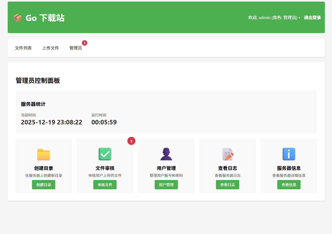 Go HTTP服务器下载站