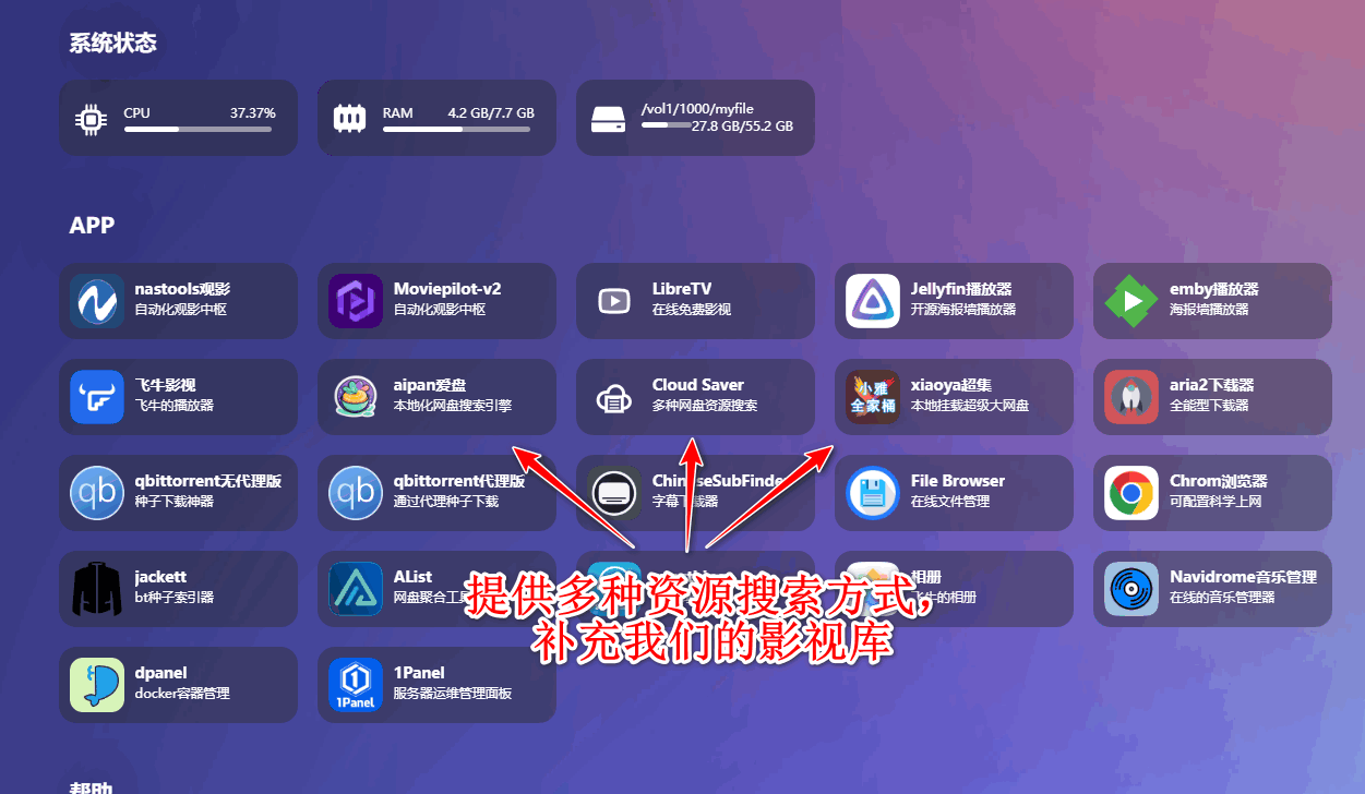 提供多种免费资源搜索方式，补充自己的影视库