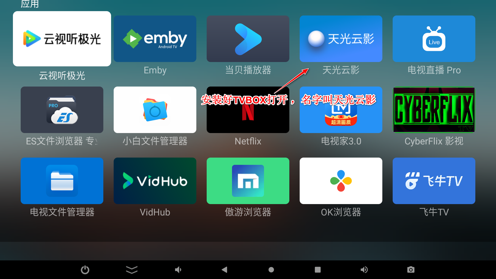 如何通过NAS，免费看网络直播电视