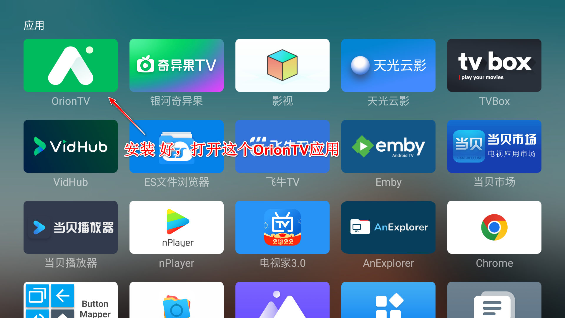 教程 10. MoonTV的内容在电视上播放