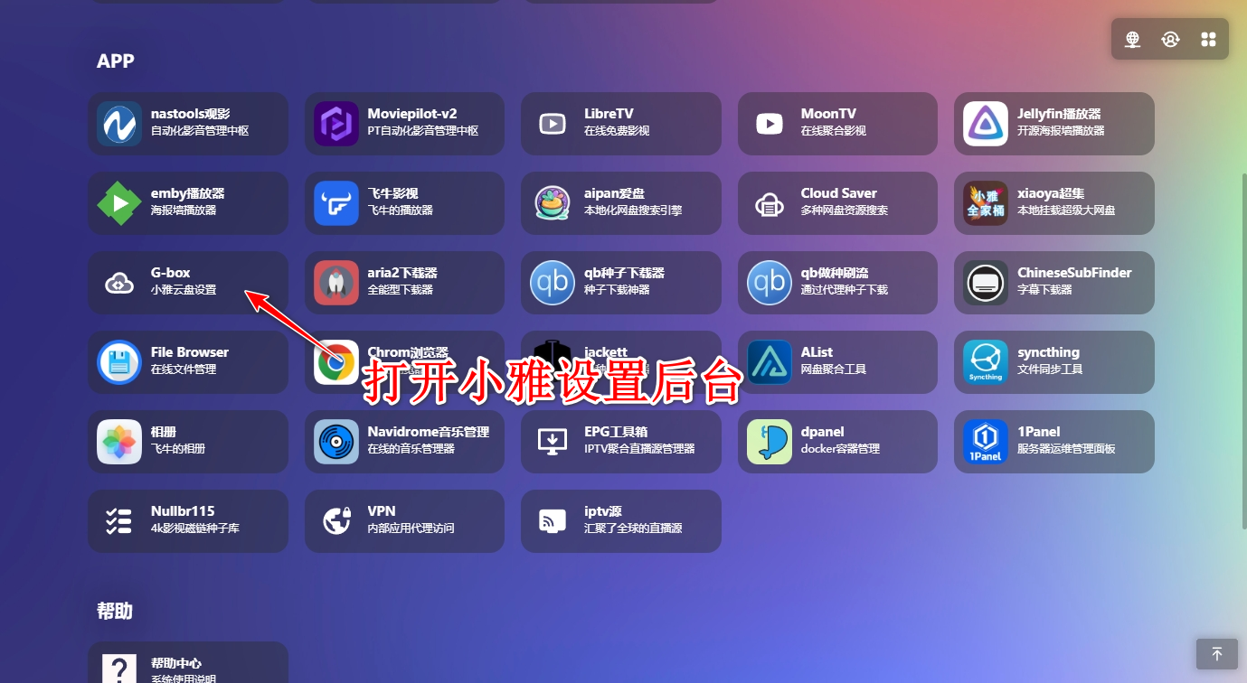 教程  05-2. 不想下载 ,如何直接观看小雅超集的内容