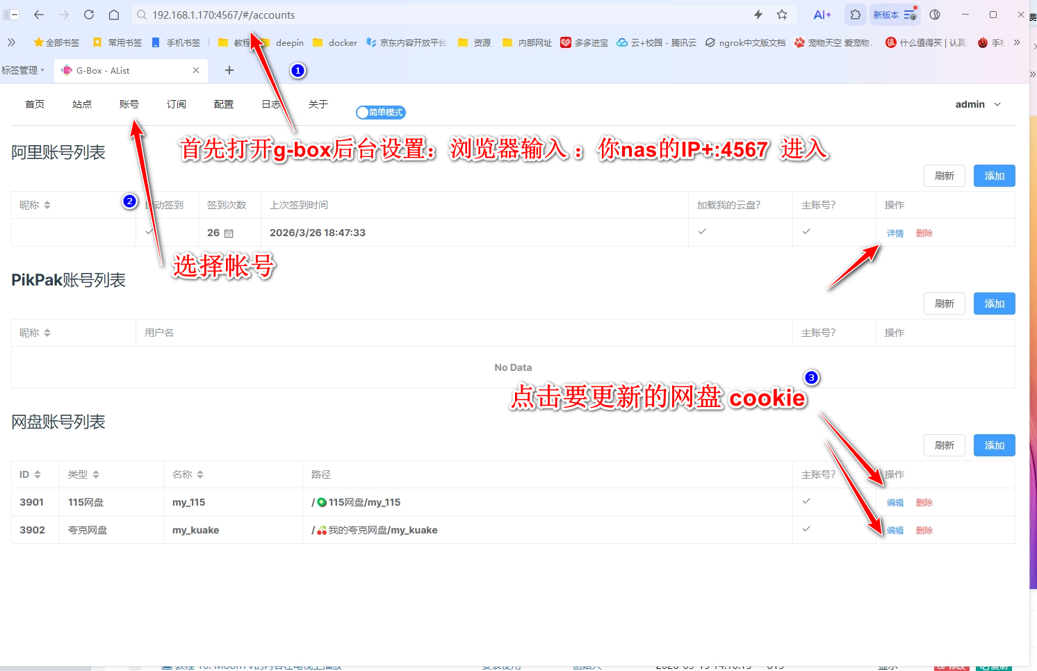如何更新网盘的cookie